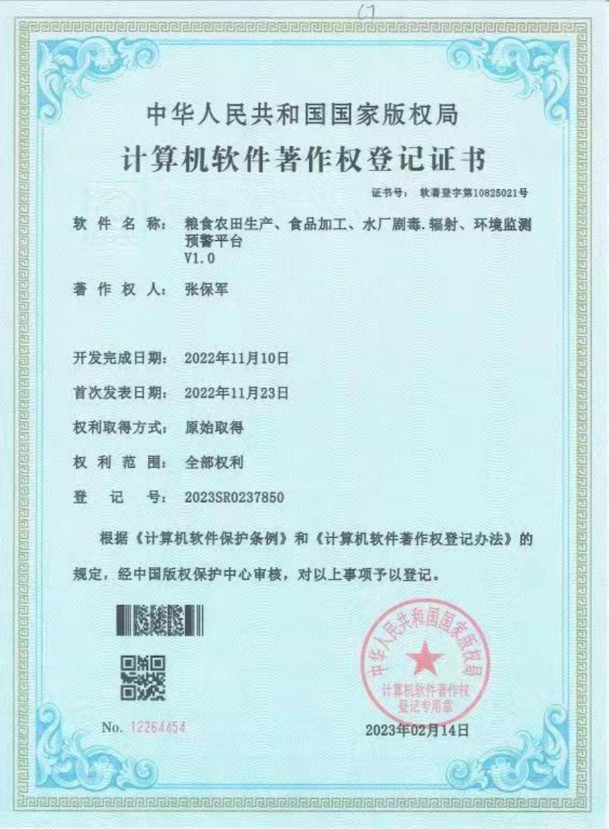 軟著證書5